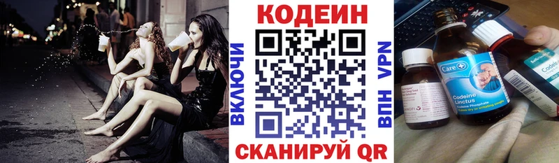 Кодеин Purple Drank цены Абдулино